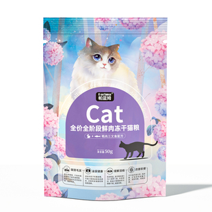 帕蓝姆猫粮旗舰店官方正品冻干猫粮4拼全价猫粮试吃成猫幼猫猫粮