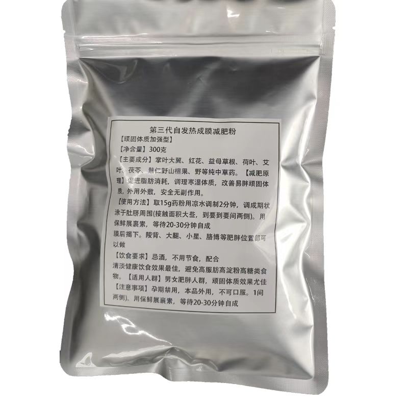 美容院线紧致塑身热敷膜粉加强版草本能量膜包瘦外敷粉