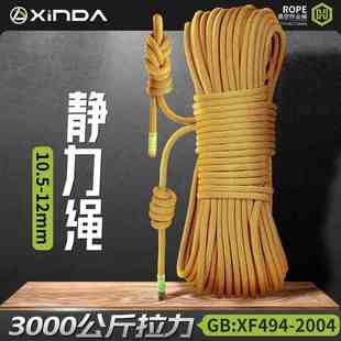 欣达户外登山攀岩静力绳主绳速降救援安全绳高空作业绳子耐磨绳索