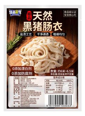 无公害黑猪肠衣灌香肠家用儿童