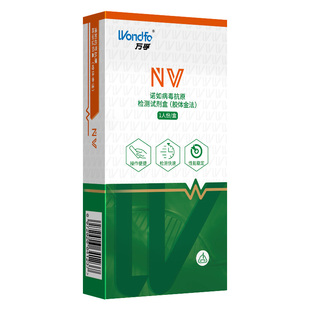 万孚诺如病毒抗原检测试剂盒宝宝儿童腹泻肠胃炎症无创快速自测