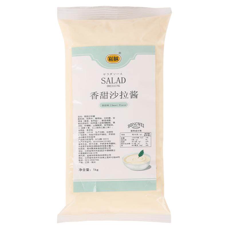 崧味沙拉酱1kg肉松专用商用烘焙香甜寿司汉堡手抓饼番茄酱水果蔬
