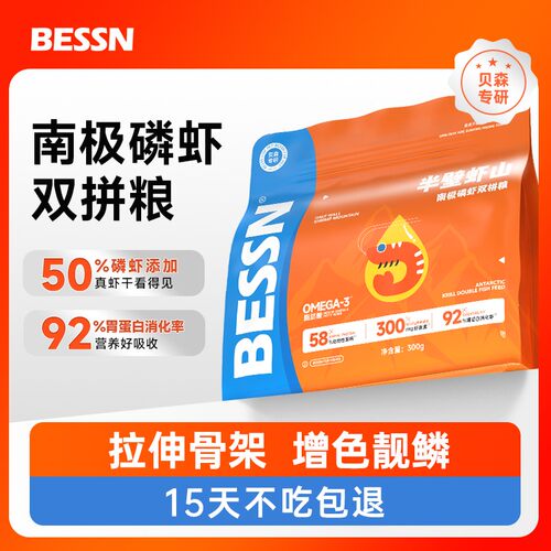 BESSN冻干双拼鱼粮南极磷虾高蛋白易吸收鱼粮中型鱼兰寿锦鲤饲料