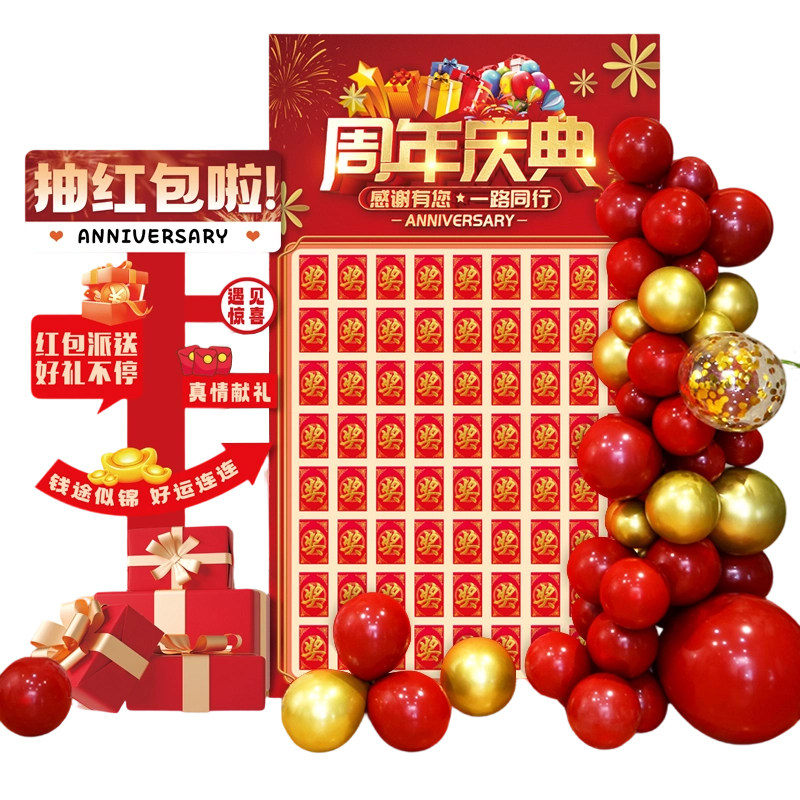 红包抽奖墙kt板周年庆活动公司中秋节新店气氛布置开业大吉背景墙