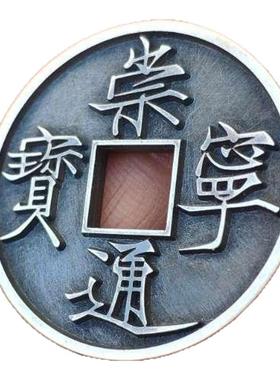终极版崇宁通宝钱币吊坠