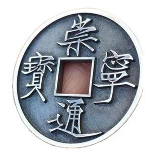 35mm终极版崇宁通宝.遒劲雕母直翻崇宁通宝大五帝币仿真铜合银币