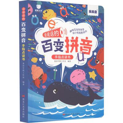 拼音学习神器百变拼音发声书
