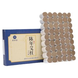 艾条艾柱家用随身灸陈年艾草正品艾灸盒子除寒祛湿无烟包真艾绒段