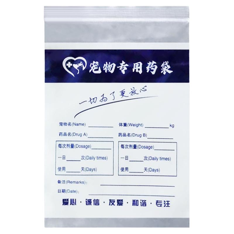 宠物药袋西药袋定制印字瑞鹏袋子自封袋塑料袋安安封口袋瑞派医院