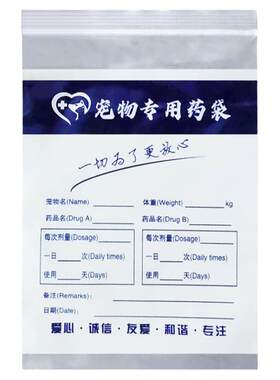 宠物药袋西药袋定制印字瑞鹏袋子自封袋塑料袋安安封口袋瑞派医院