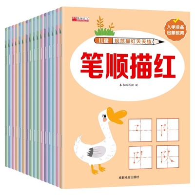 幼小衔接学前班练字帖儿童幼儿园汉字描红本大班每日一练点阵控笔训练练字本学写字幼儿字帖入门幼升小教材全套练习册数字拼音认知