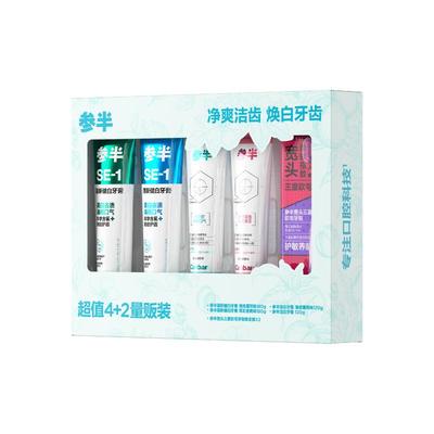 参半美白清新防蛀牙膏牙刷套装
