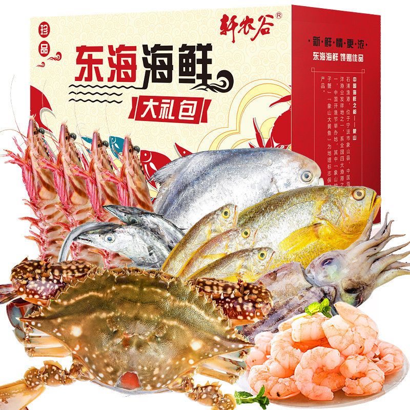 海鲜大礼包东海海鲜礼盒送人大气