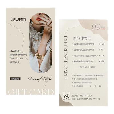 青荷印社美容美睫美甲拓客卡设计
