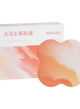 元气达人精油艾灸贴腹部热敷贴