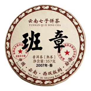 班章陈年普洱茶熟茶饼云南七子饼茶包勐海茶叶黑茶潽洱荼熟普洱
