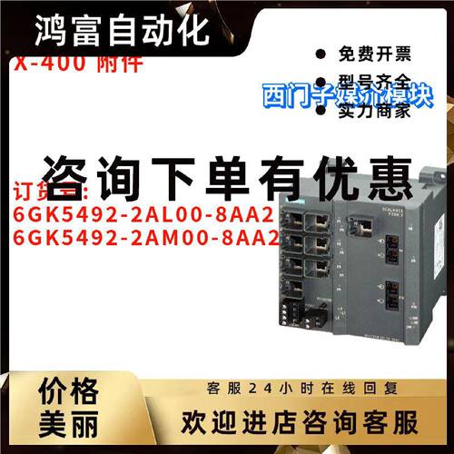 议价西门子 6GK5492-2AL00/2AM00-8AA2 介质模块 6GK54922AM008AA