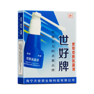 [拍1发3盒]世好牌脚轻松喷剂皮肤抗菌喷剂25ml杭州恒业外用正品