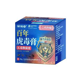 云南百年虎毒膏五毒止痒特效非药皮肤瘙痒抑菌膏正品官方旗舰店