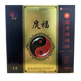 药房正品 庹福筋骨保健贴 庹福师家酸痛保健颈肩贴膏 一盒10贴