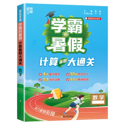 2026秋新版小学学霸暑假衔接作业