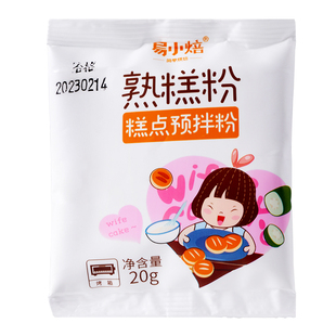 易小焙熟糕粉20g 糯米预拌粉雪媚娘糕点防粘手熟粉家用烘焙材料