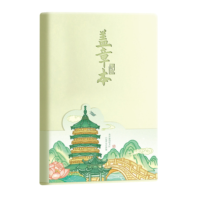 盖章收集本博物馆旅行打卡集章册