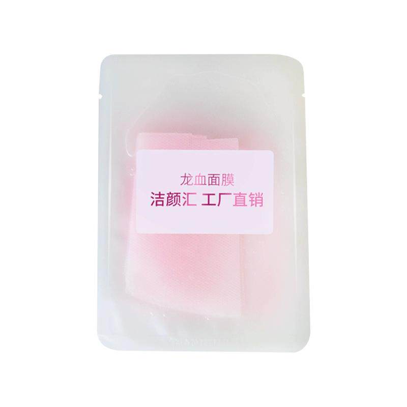 龙血麒麟竭面膜 熬夜达人抗皱去黄提亮深夜急救舒缓修护面膜贴oem