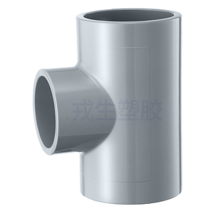 戎生CPVC异径三通国标PVC管材给水管管件接头对接器塑料配件大全