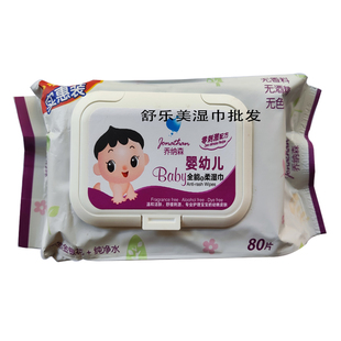 乔纳森婴幼儿Baby全能型柔湿巾80片3大包手口屁专用无香料无酒精