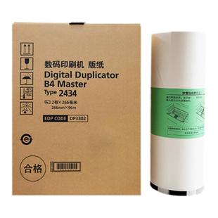 FULUXIANG适用理光DD2434C版纸B4 Ricoh 2434版纸 理光2434数码速印机蜡纸 一体机制版纸 油印机印刷纸 腊纸