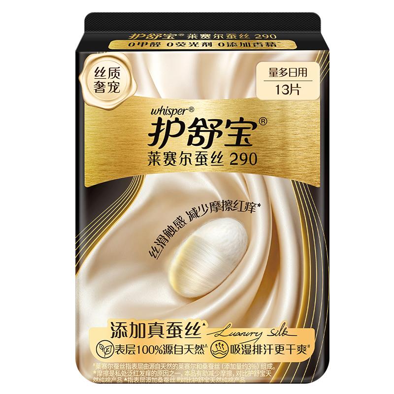 【添加真蚕丝】护舒宝新品莱赛尔蚕丝卫生巾长度任选日夜用姨妈巾 加新实拍商品图