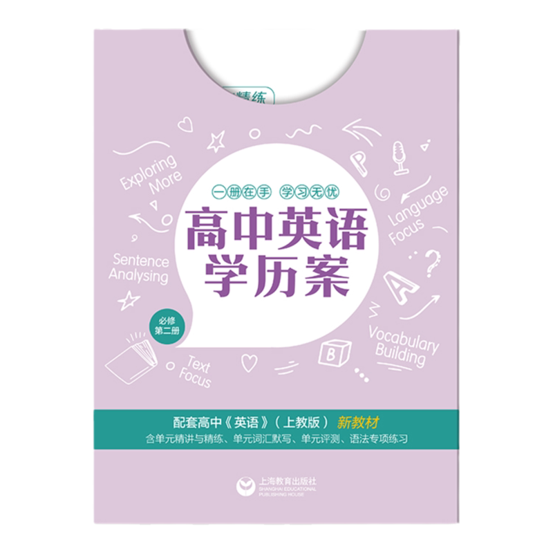 高中英语学历案必修2第二册