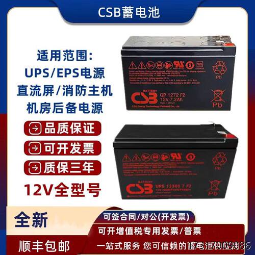 CSB蓄电池GP1272F212V7.2AHHR1234WF2HR1236W7F2UPS12460F2