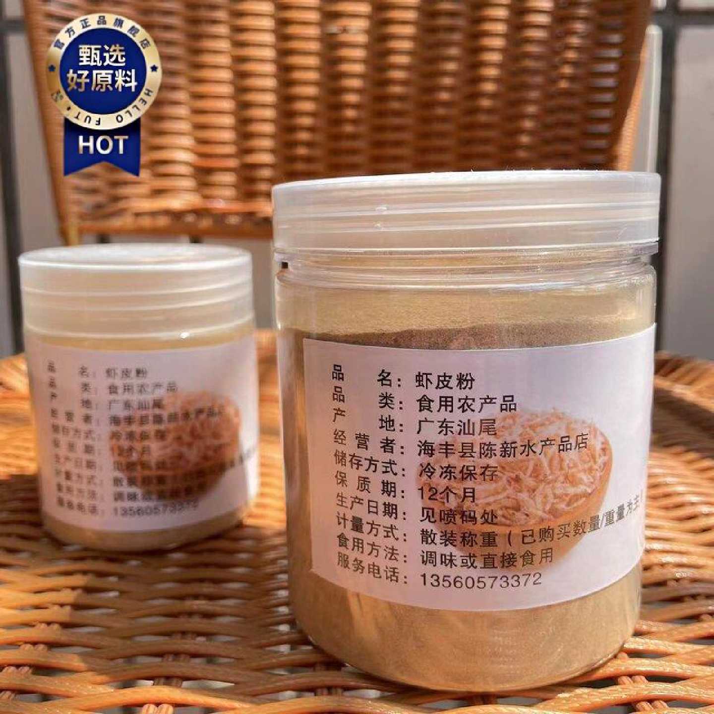 生晒虾皮粉无盐淡干商用100g新鲜干货调味汤底料即食广东汕尾特产