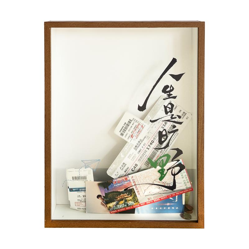 旅行纪念票据收纳相框