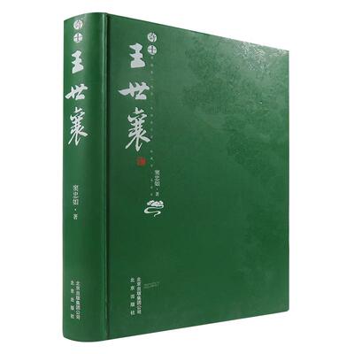 奇士王世襄明式家具珍赏