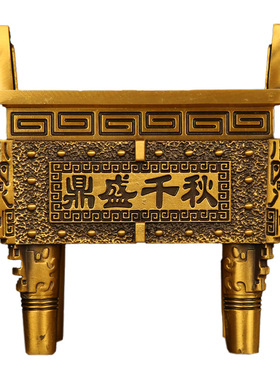 国标黄铜四方鼎四足鼎开业摆件
