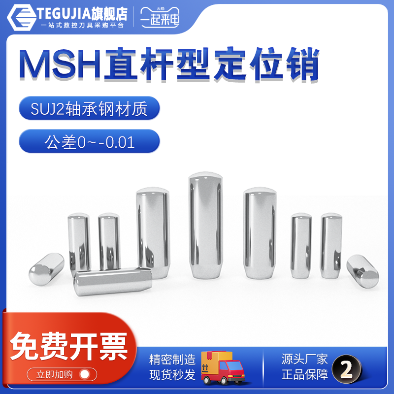 MSH负公差实心圆柱销MSSH直杆型定位销h7负公差销钉销子轴承钢