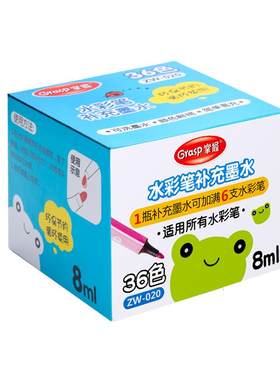 水彩笔补充液墨水通用可水洗掌握