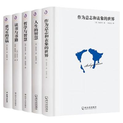 现货正版全套5册叔本华的书籍