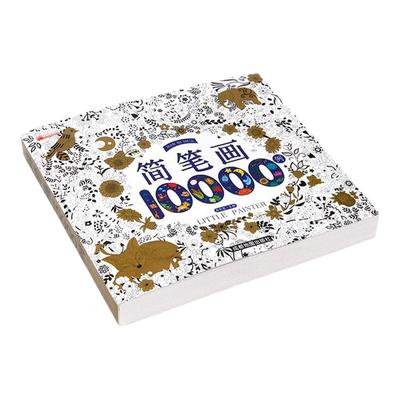 儿童简笔画入门幼儿启蒙10000例