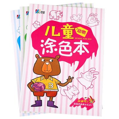 儿童涂色本画画入门5-6岁宝宝