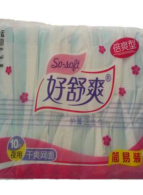 好舒爽带护翼10片卫生巾