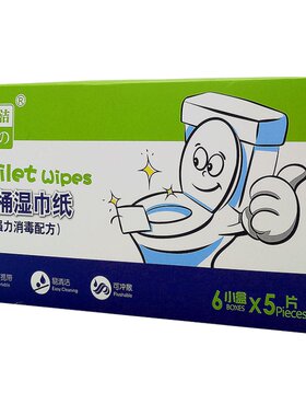 洁之良品擦拭马桶清洁湿巾