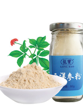 龙宝加拿大进口80克包邮西洋参粉