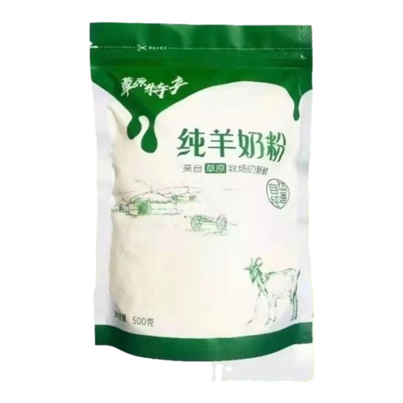 草原全脂纯羊奶粉无糖高钙正宗草原特产500g成人中老年人学生奶粉