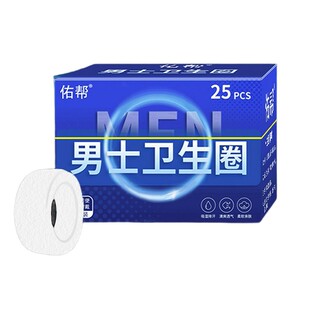 佑帮男士卫生圈包皮阻复环外翻器男用私处护理卫生巾新款护理专用