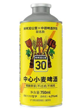 鲜啤30公里湖北轻工学院联名定制