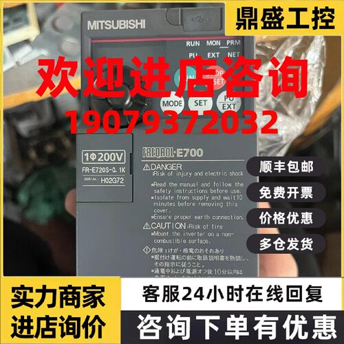 议价议价FR-E720S-0.1K-CHT 0.2K 0.4K 0.75 1.5K 2.2K原装三菱变
